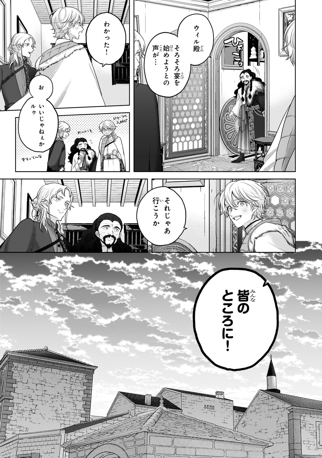 Saihate no Paladin - Chapter 66 - Page 5